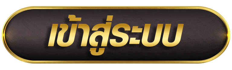 USER88 เข้าสู่ระบบ
